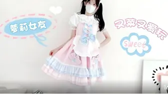 粉色情人 又菜又爱玩得萝莉女友